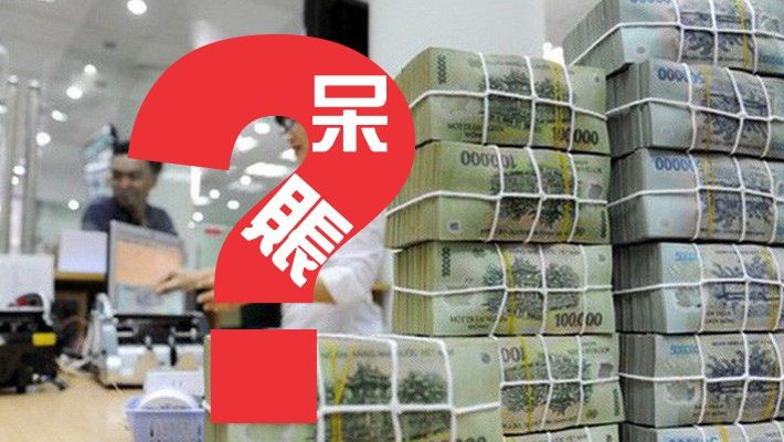 靈活處理呆賬。(圖源:互聯網)