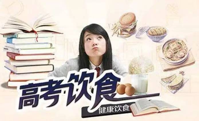 高考期間飲食少吃冷飲、涼拌菜。（示意圖源：互聯網）