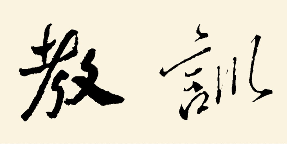 （示意圖源：寡沙）