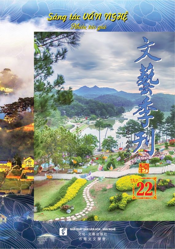 第二十二期《文藝季刊》昨(3)日正式發行。