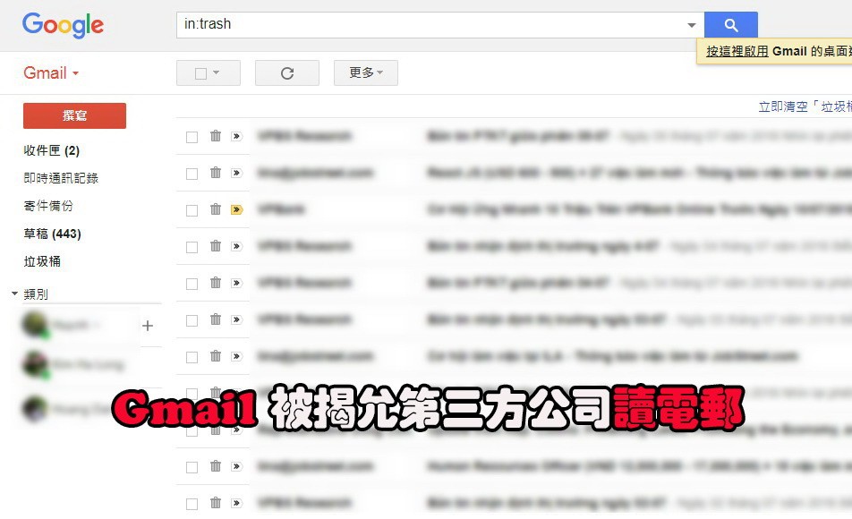 Gmail 被揭允第三方公司讀電郵。（示意圖源：寡沙）