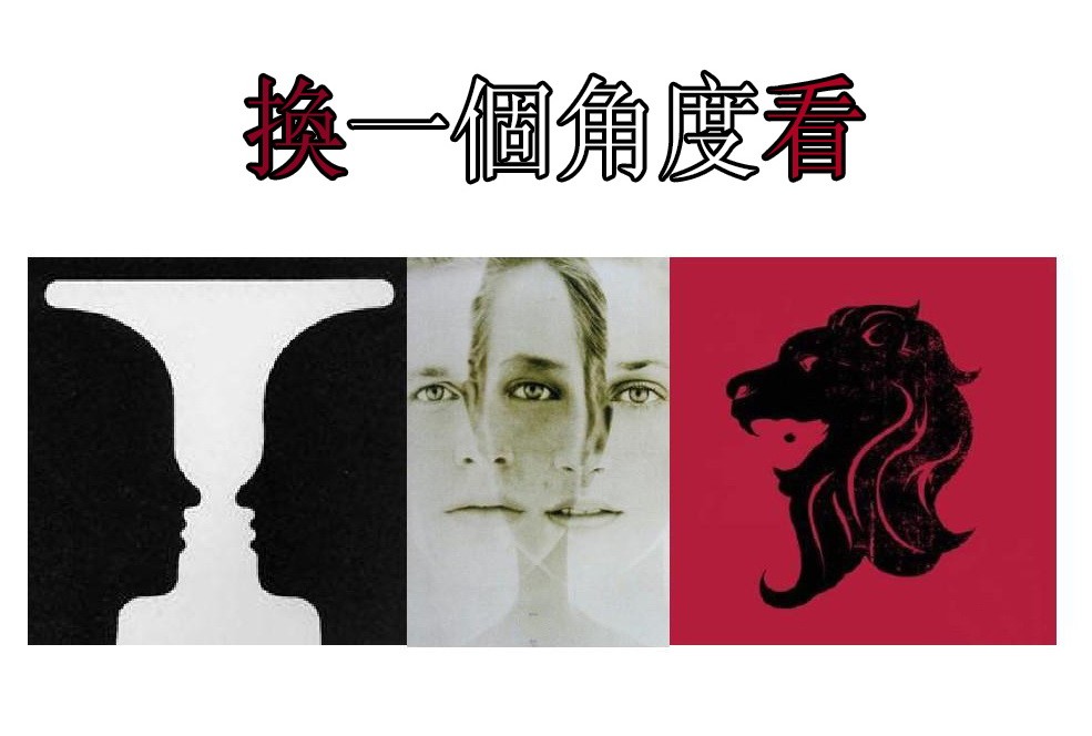 換一個角度看。（示意圖源：互聯網）