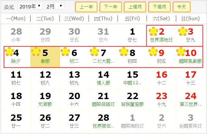 2019己亥年春節共放假9天。（圖源：寡沙）