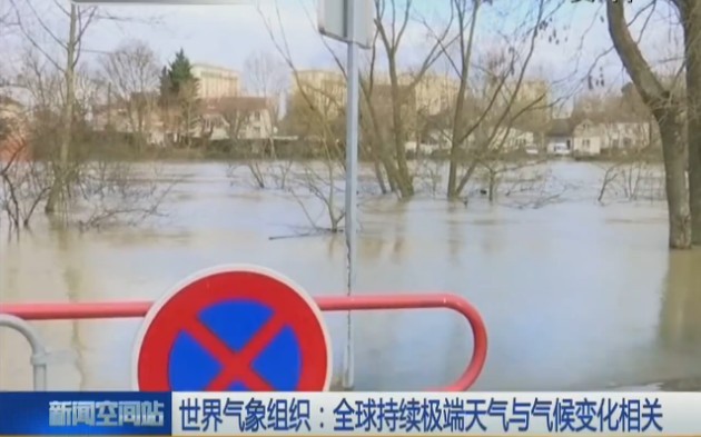 近期全球持續極端天氣與氣候變化相關。（圖源：網絡視頻截圖）