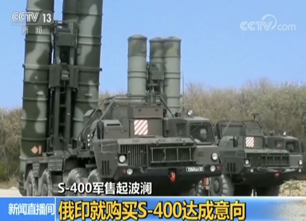 印度與俄就購買 S-400 達成意向。(圖源:CCTV視頻截圖)