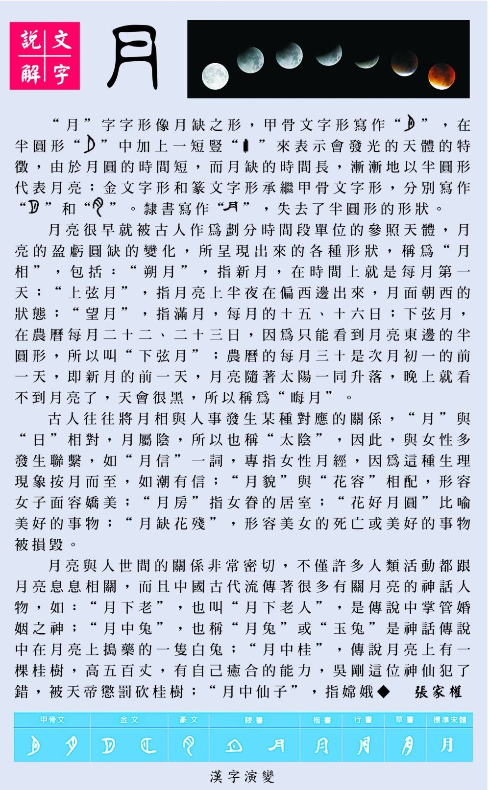 說文解字 『月』