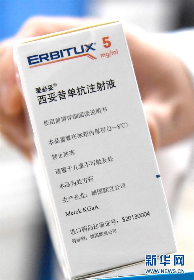 被納入醫保報銷目錄的西妥昔單抗。（圖源：新華網）