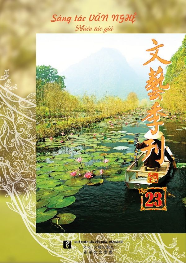 第廿三期《文藝季刊》封面。