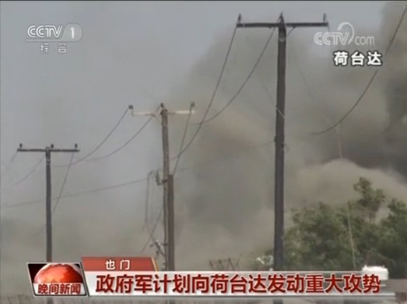 也門政府軍計劃向荷台達發動重大攻勢。（圖源：CCTV視頻截圖）