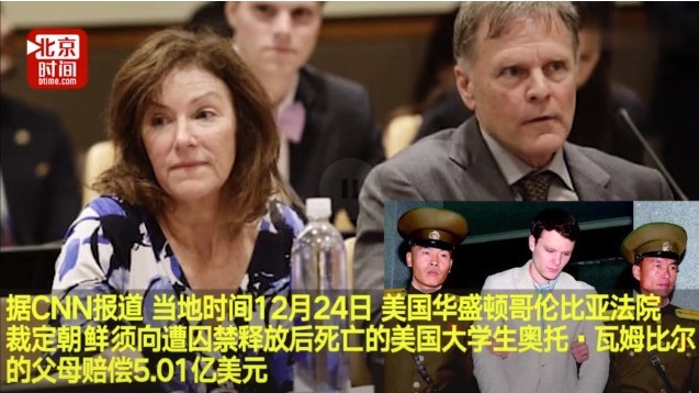 美法院裁定朝因美大學生死亡賠償超５億美元。（圖源：視頻截圖）