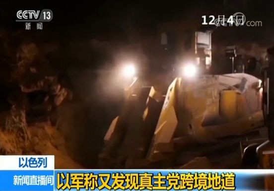以色列國防軍13日上午發表聲明說，以軍12日發現了一條由黎巴嫩真主黨修建的從黎南部拉姆耶村延伸至以境內的地道。（圖源：CCTV視頻截圖）