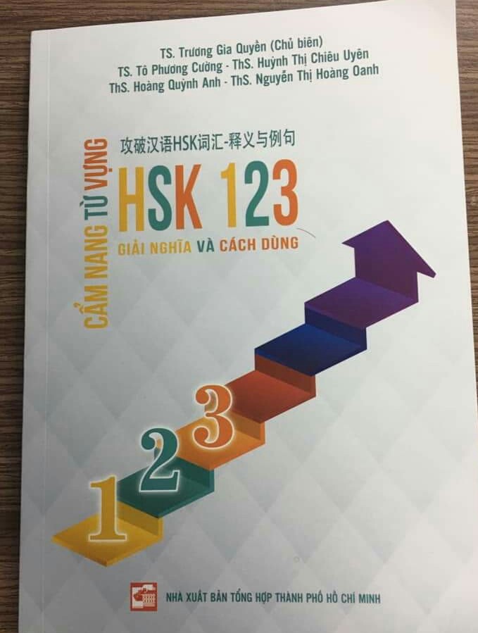 《攻破漢語 HSK 詞匯-譯義與例句》一書出版