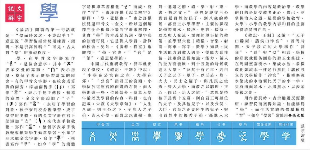 說文解字 『學』