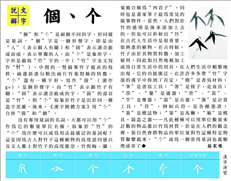 說文解字 『個、个』
