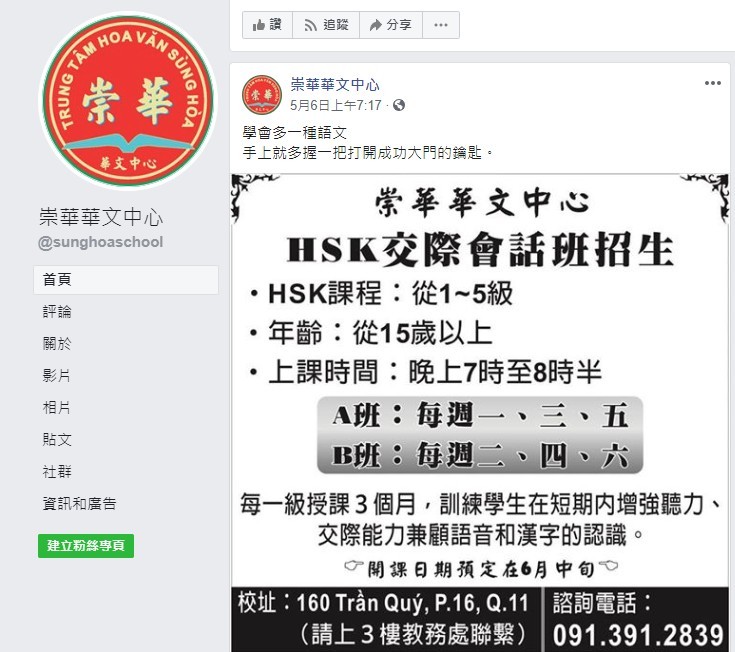 崇華華文中心開辦ＨＳＫ交際會話班。（圖源：崇華華文中心粉絲專頁截圖）