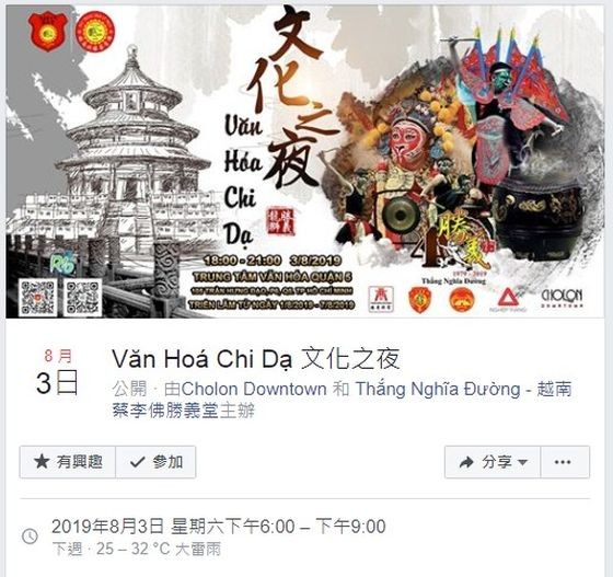 本市少林正宗蔡李佛北勝派勝義龍獅團將於8月3日在第五郡文化中心舉辦主題為“文化之夜”表演節目。（圖源：臉書截圖） 