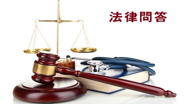 結算醫保診治費？