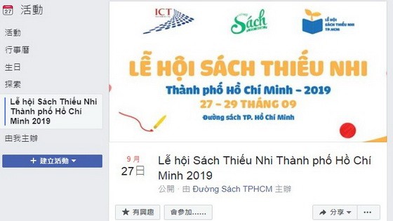 市少兒書展將於明(27)日在市書香街舉辦。（圖源：臉書粉絲專頁截圖）