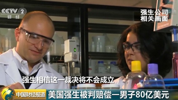 美國賓夕法尼亞州費城民事訴訟法庭8日當庭宣判，裁定美國強生公司向一男子支付80億美元的懲罰性賠償。（圖源：CCTV視頻截圖）