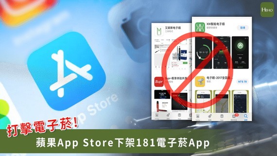 蘋果出手打擊電子煙，在上週五（15）表示，為了減少電子煙對於青少年的危害，該公司已從全球的App Store中，刪除了181項與電子煙相關的應用程序。（圖源：Heho）