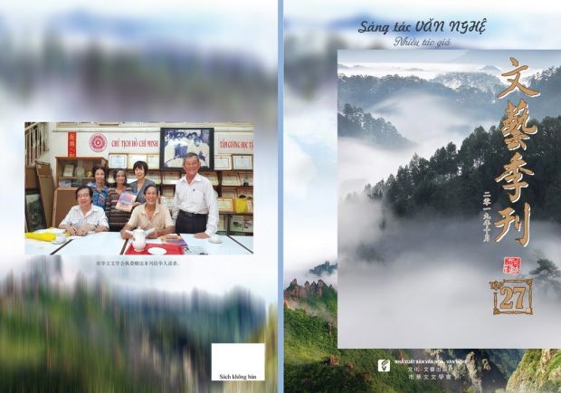 第廿七期《文藝季刊》出版 ảnh 1