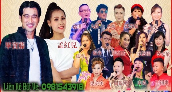 2020年賀新春歌舞演唱會將於2020年1月10日在第六郡文化中心舉辦。（圖源：宣傳海報）