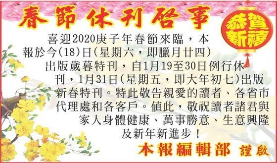 春節休刊啟事