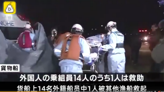日本海域一貨船沉沒，唯1名越南人獲救，其餘13人下落不明。（圖源：視頻截圖）