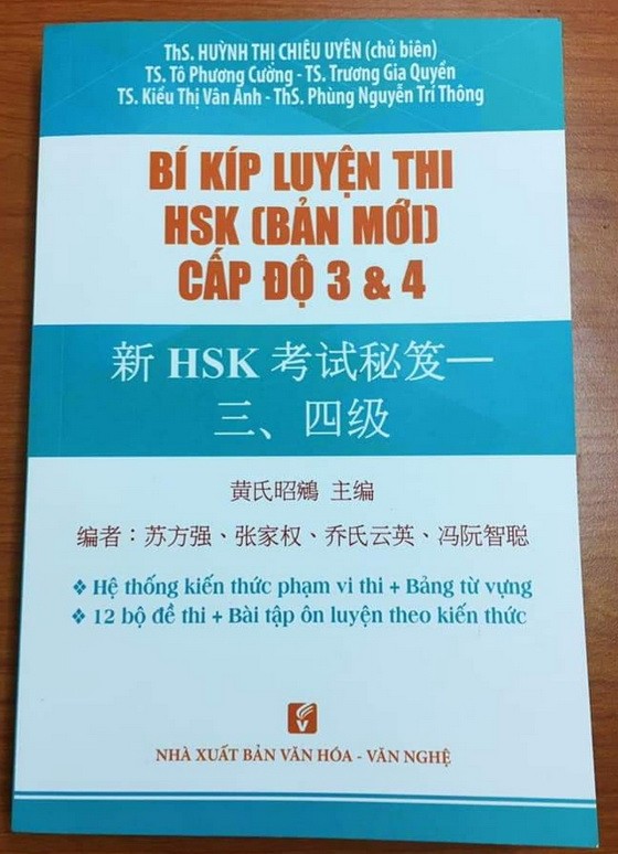 《新HSK考試秘笈－－三、四級》。