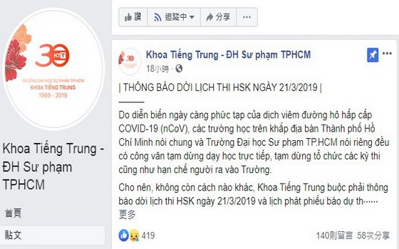 今年首個國際漢語水平考試暫停舉辦。（圖源：市師範大學中文系臉書粉絲專頁截圖）