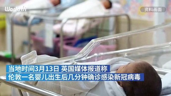 英國倫敦一名嬰兒在出生幾分鐘之後被確診感染新冠病毒，成為全世界最小的感染者。（圖源：視頻截圖）