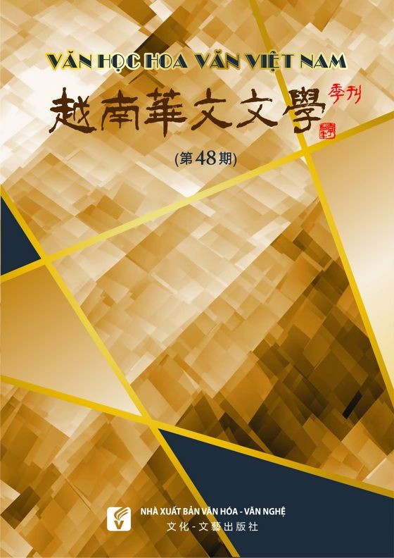 《越南華文文學》第 48 期封面。