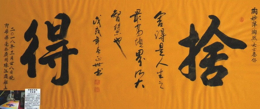 捨得 ảnh 1 捨得 ảnh 1