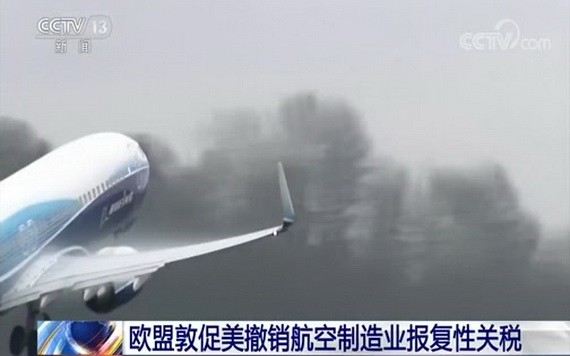 歐盟敦促美撤銷航空製造業報復性關稅。(圖源:CCTV視頻截圖)