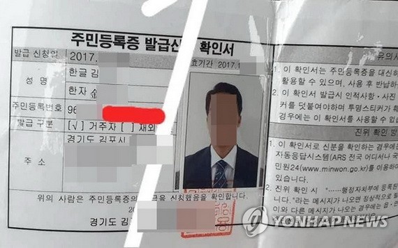 金某的韓國居民登記證(身份證)申請確認書。(圖源:韓聯社)
