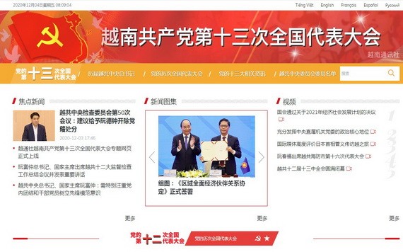 黨“十三大”網頁界面。（圖源：網站截圖）