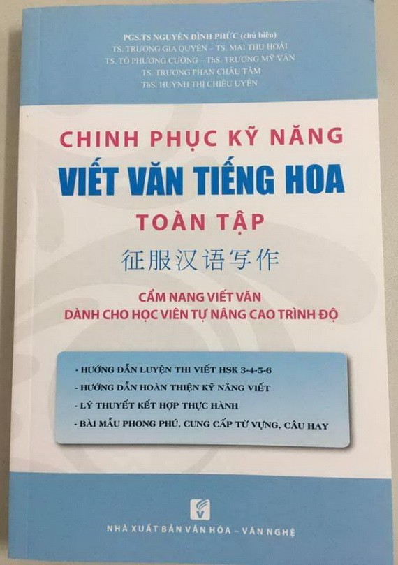 《征服漢語寫作》一書。