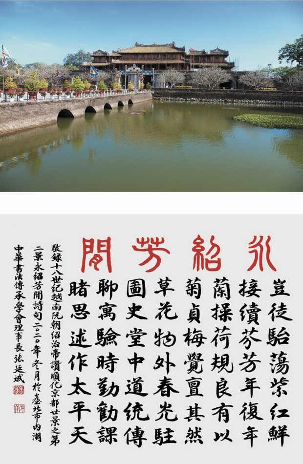 “順化京都二十美景”詩書特刊以順化景致配合印出。