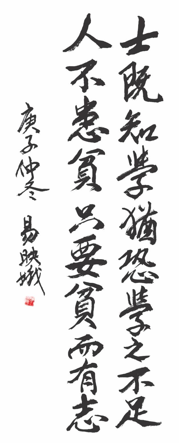 映易娥  書