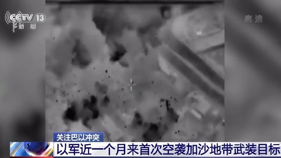 當地時間16日淩晨,以色列軍方對加沙地帶進行了空襲。(圖源:CCTV視頻截圖)