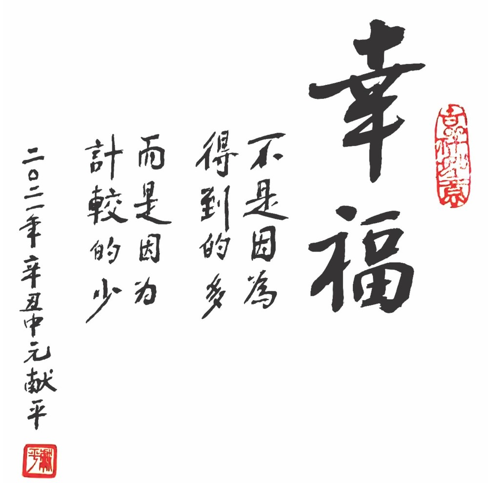 黃獻平　書