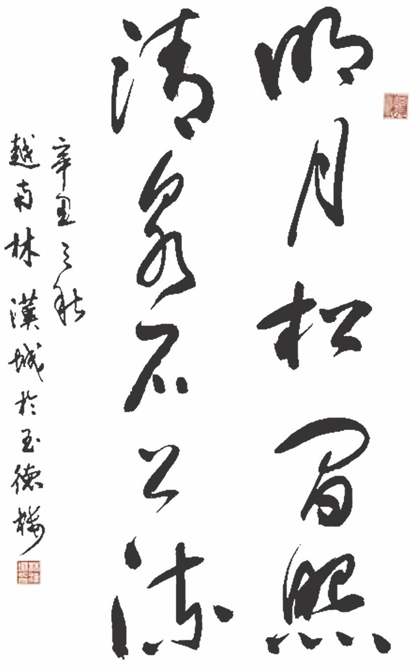 林漢城　書