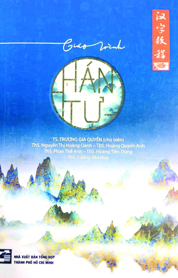 《漢字教程》新書出版