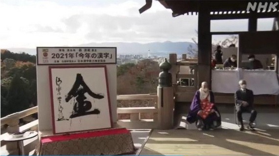“金”字當選日本年度漢字