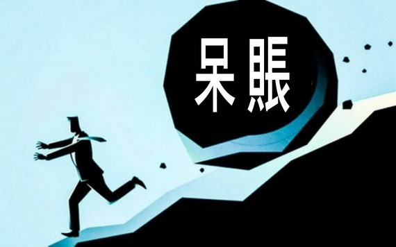 突然…欠債
