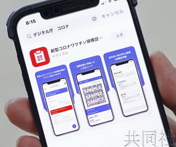 日本20日啟用新冠疫苗接種的電子證明。(圖:共同社)