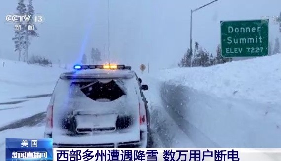 當地時間26日,美國華盛頓州、俄勒岡州和加利福尼亞州多地遭遇降雪天氣。(圖:CCTV視頻截圖)
