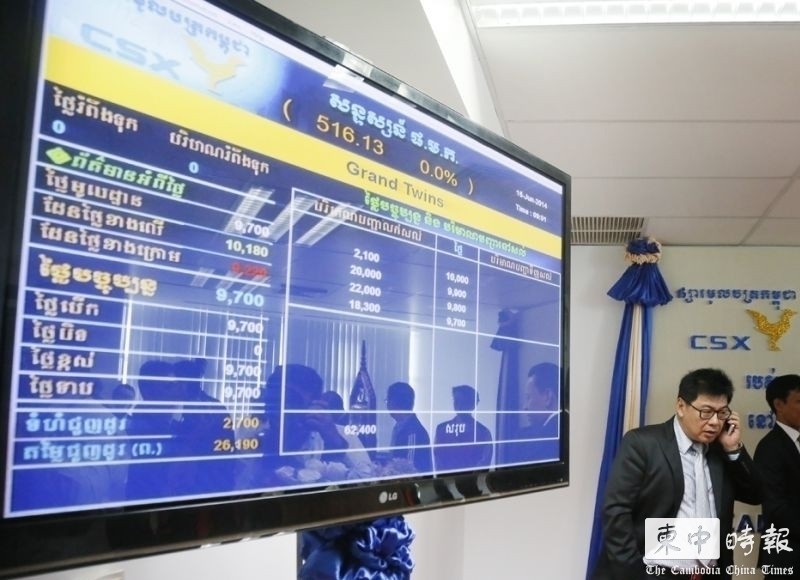 柬埔寨证券监管局12日消息称,政府已经修改公开发售股票和债券审批程序,以简化和加速企业上市融资时间。(图:柬中时报)