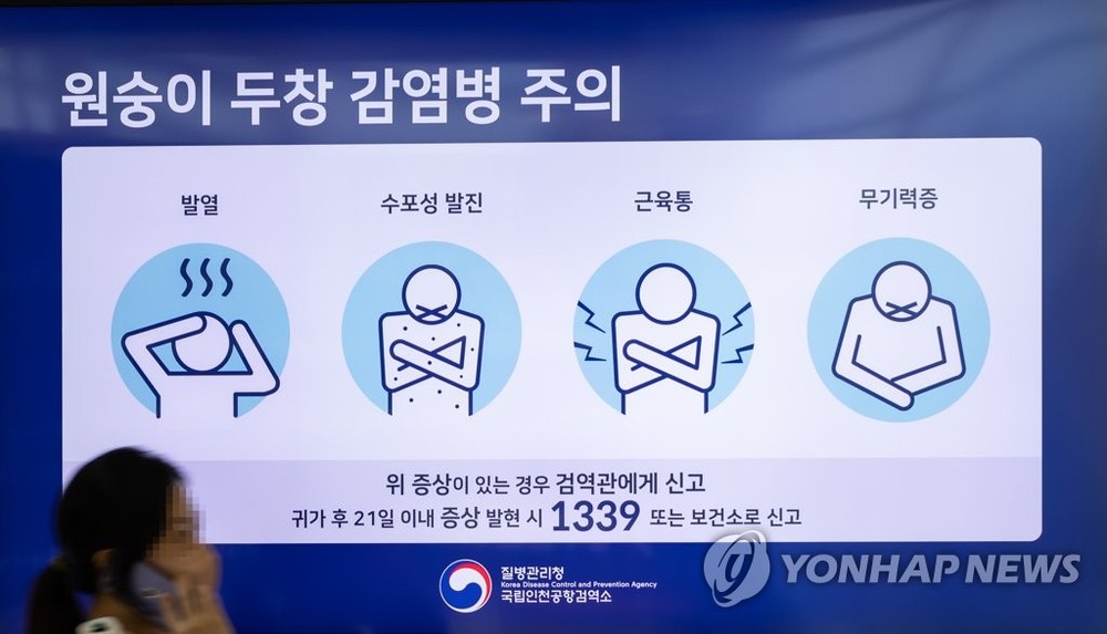 图为2022年9月4日,设于仁川国际机场的显示屏播出有关预防猴痘病毒感染的信息。(图:韩联社)