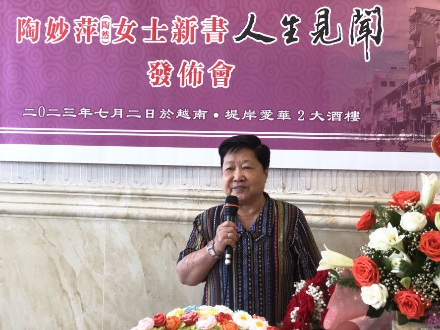 《人生见闻》作者陶妙萍